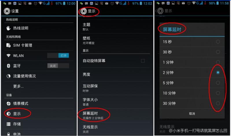 来电时屏幕黑屏缩略图
