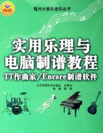 作曲大师简谱软件缩略图
