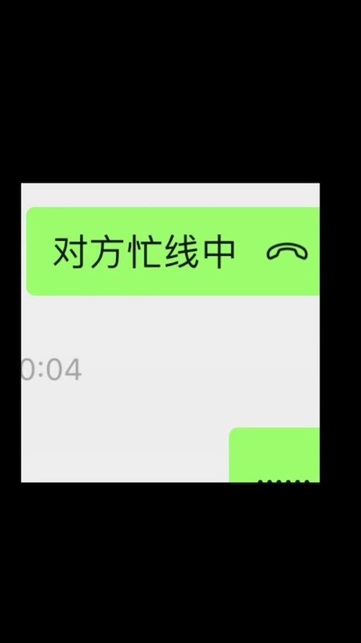 视频聊天显示对方忙线中是什么意思缩略图
