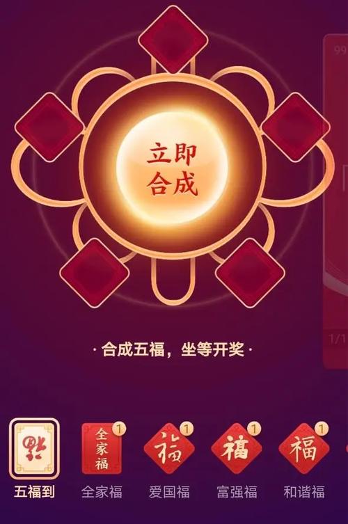 五福到能合成几次缩略图