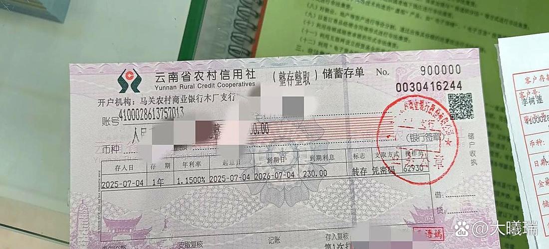 农村信用社存折查余额缩略图