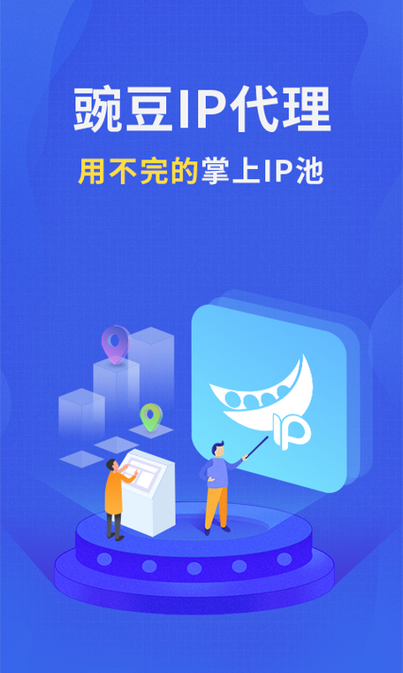 豌豆代理3.5版本缩略图
