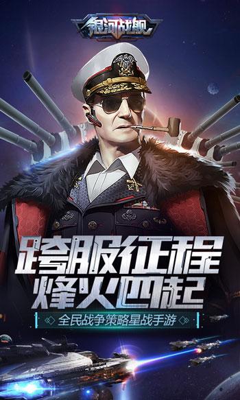 银河战舰无限氪晶内购版
