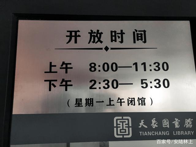 安徽省图书馆开放时间缩略图