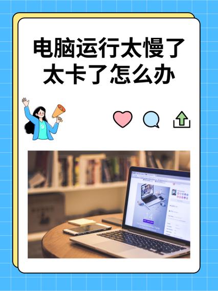 电脑特别卡反应特别慢怎么办缩略图