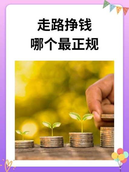 步步夺金走路赚钱缩略图