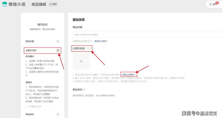 微信小店怎么上架商品游戏截图