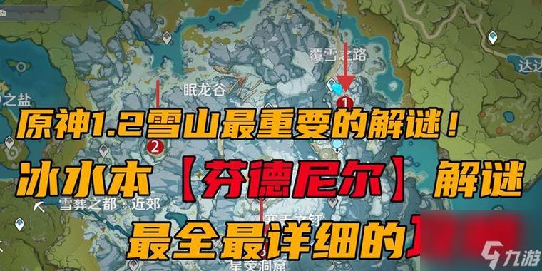 原神景画任务攻略游戏截图