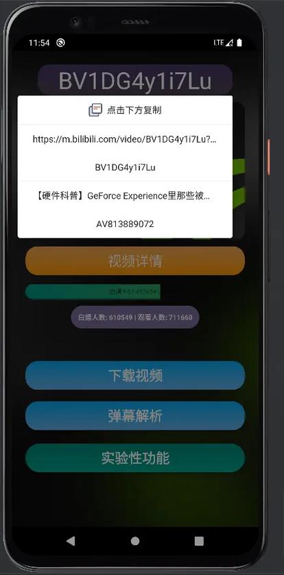 bilibili哔哩工具箱缩略图