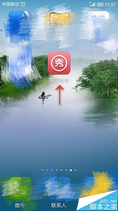 美图秀秀保存路径游戏截图