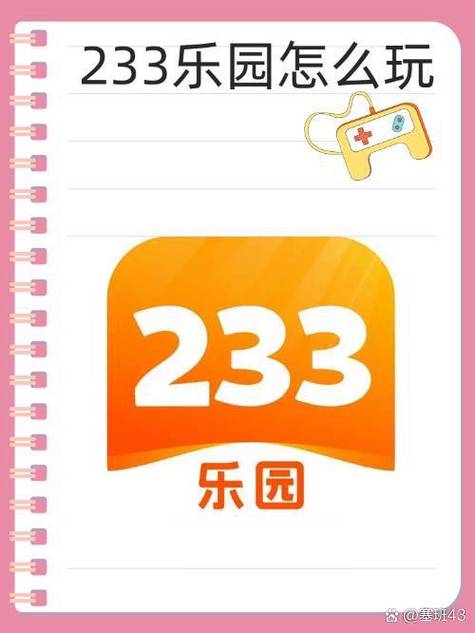 233乐园下载失败解决方法缩略图