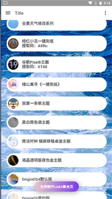 主题库免费版缩略图