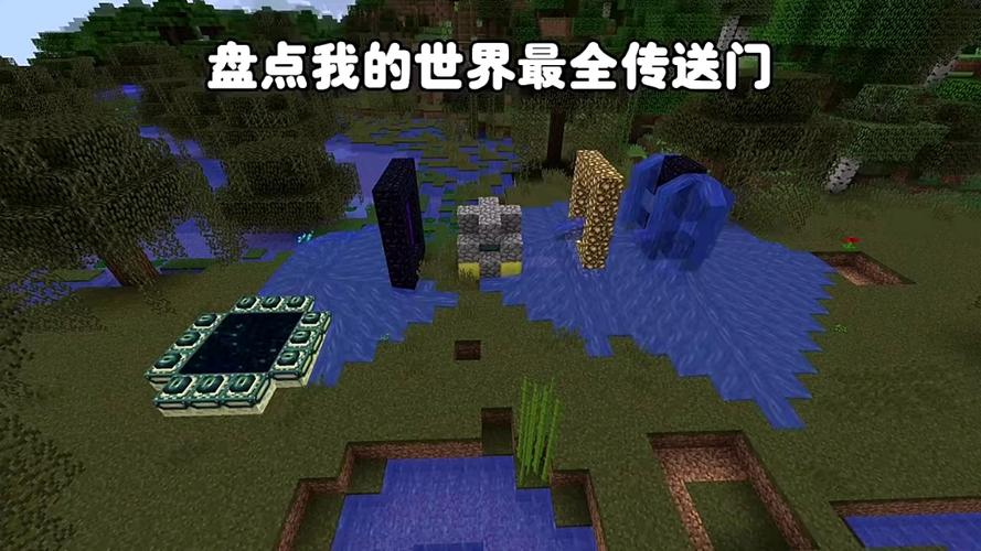 我的世界永恒星光传送门缩略图