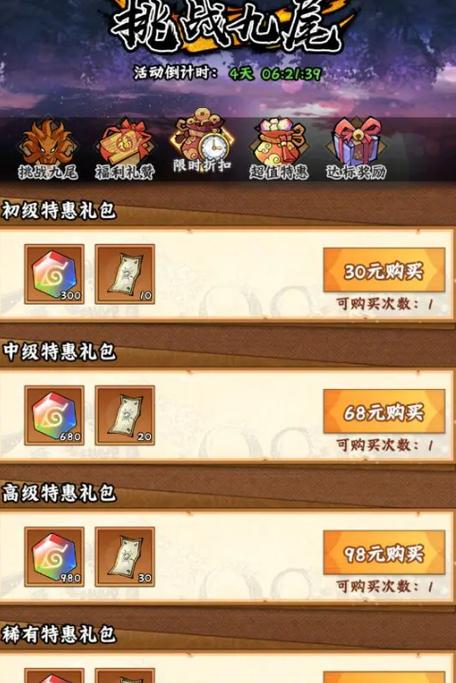 火影大作战MOD作弊菜单缩略图