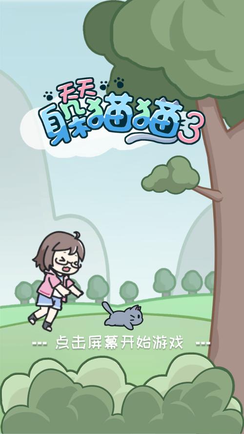 躲猫猫3(免广告)缩略图