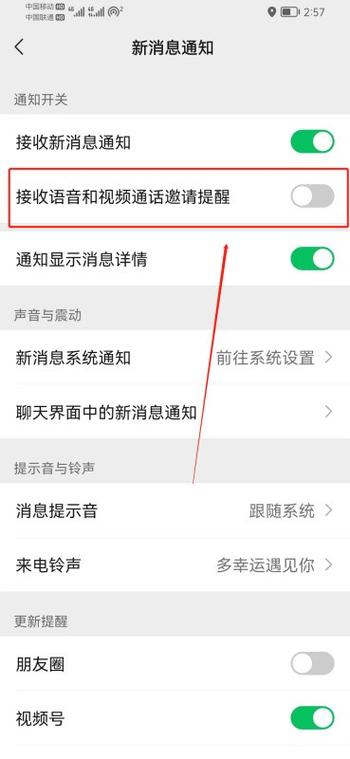 为什么接到微信信息时没有提示音游戏截图