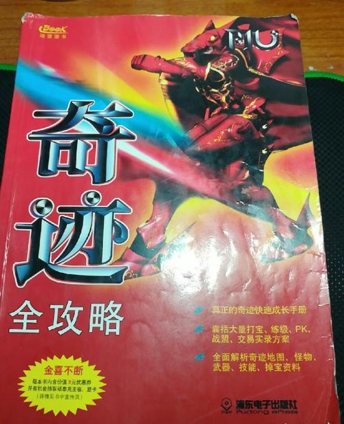 奇迹全攻略免费游戏截图