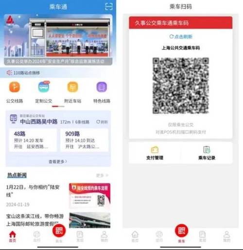 公交二维码扫码乘车软件下载缩略图