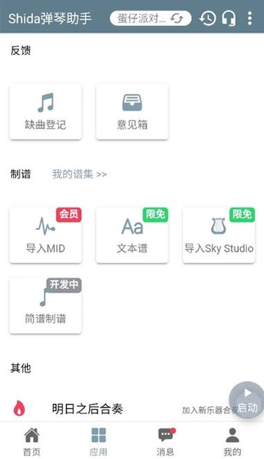 自动弹琴破解版永久vip缩略图