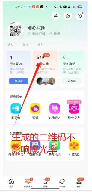 陌陌号可以查到微信吗缩略图