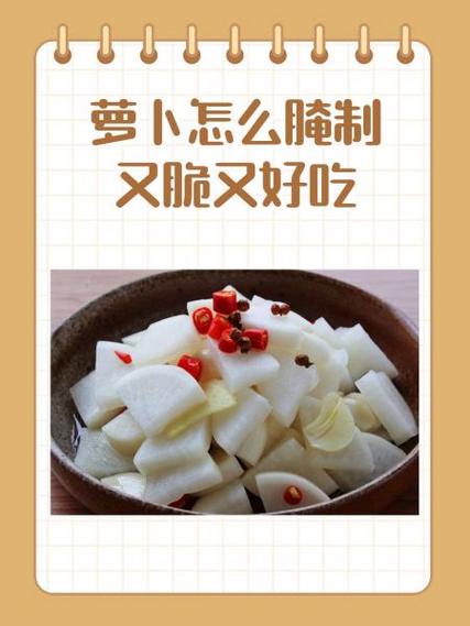 家常腌制白萝卜咸菜缩略图