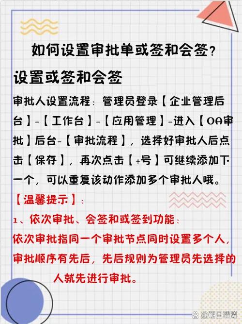审批人会签是什么意思缩略图