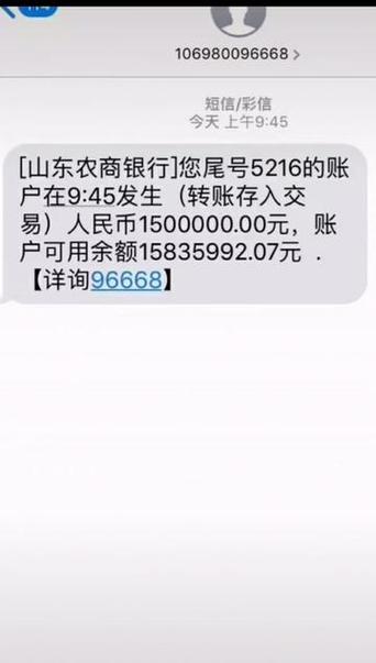 农商银行短信查询余额缩略图