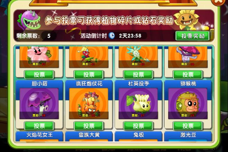 PVZ2内购缩略图