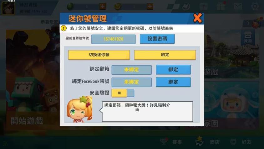 迷你世界免登录版不用实名认证缩略图