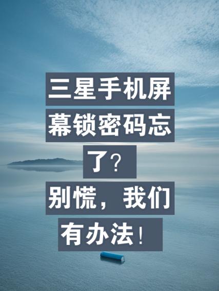 三星密码锁的教程缩略图