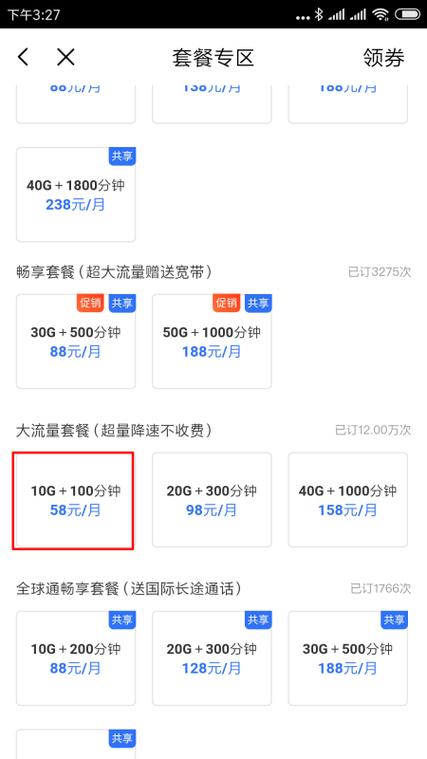 中国移动换套餐怎么换缩略图