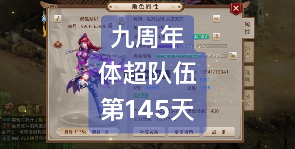 问道手游120木体还是敏缩略图