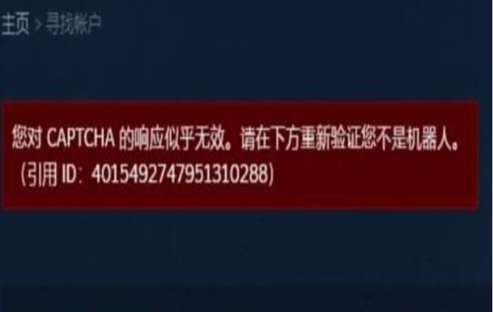 身份验证失败是什么意思游戏截图