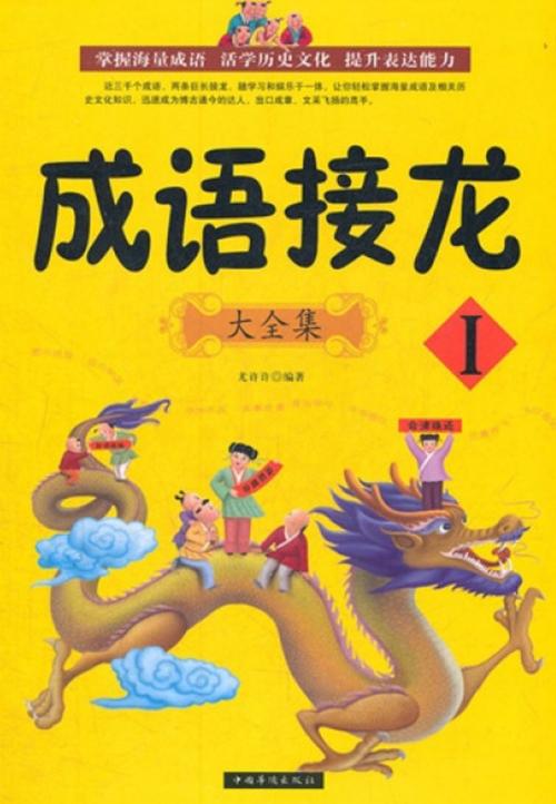 接成语接龙大全集缩略图