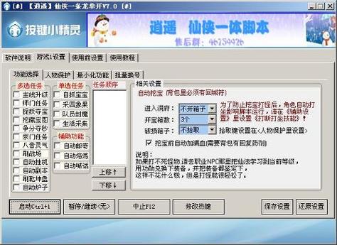 新逍遥平台辅助图标