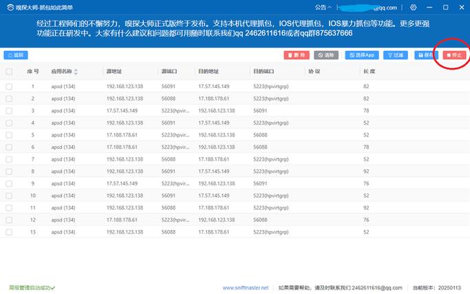 安卓 抓包工具缩略图
