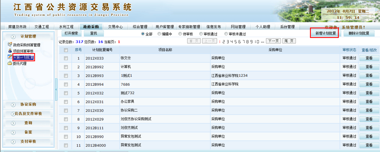江西省政府采购平台缩略图