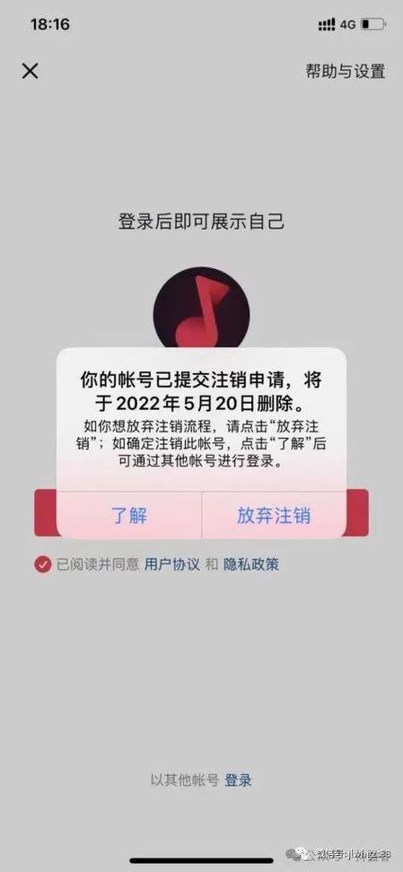抖音号多久不登录会被注销缩略图