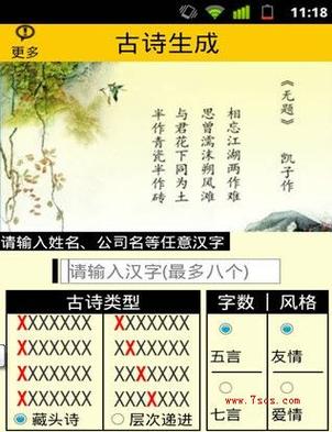 免费输入名字写藏头诗缩略图