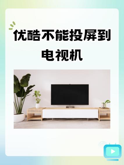 优酷视频不能投屏怎么办缩略图
