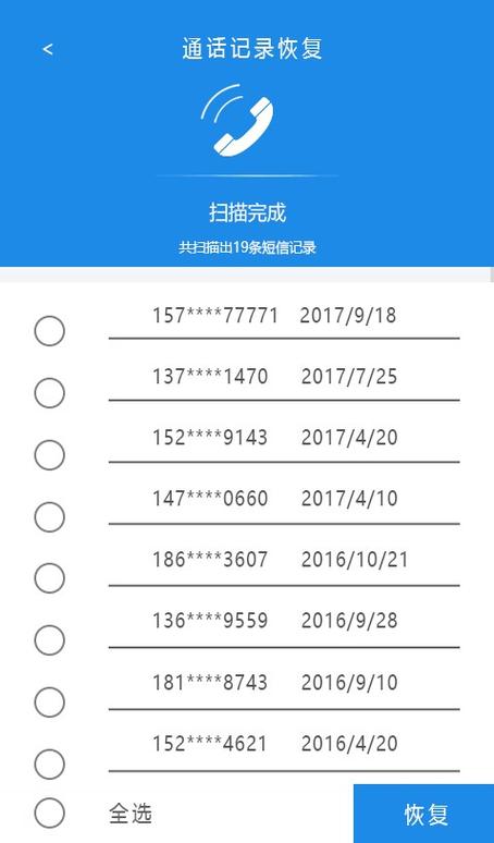 删除通话详单记录缩略图