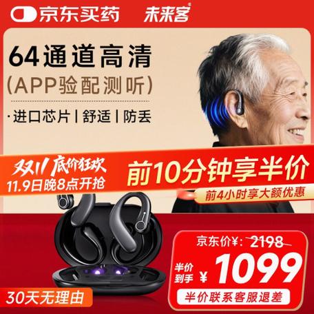 未来客助听器多少钱缩略图