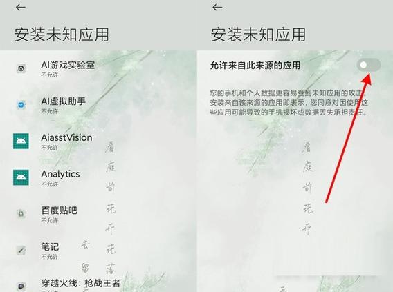 小米手机应用安装权限管理缩略图