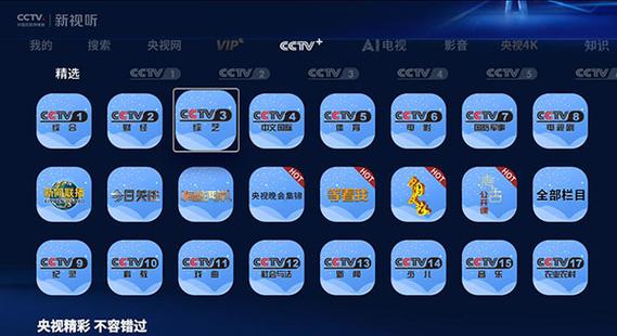 央视TVapp游戏截图