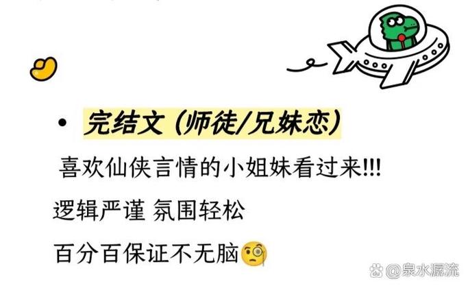 上神师傅喜欢上徒弟缩略图