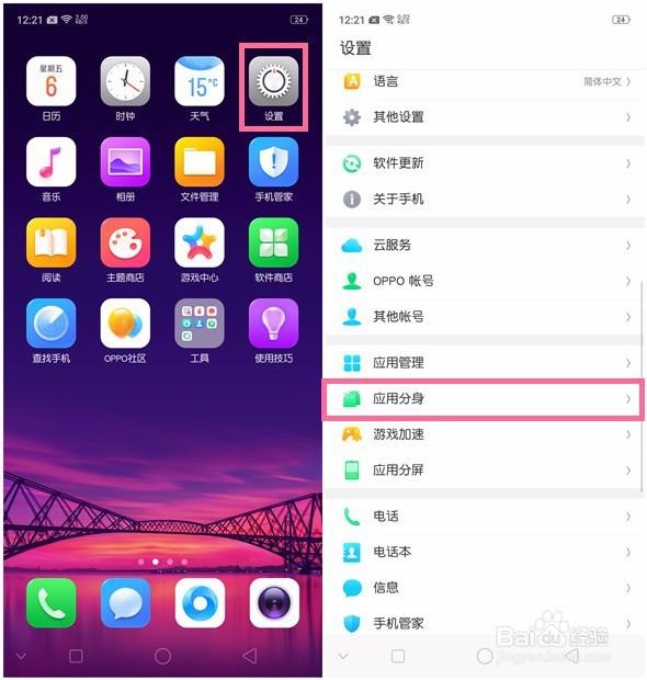 oppo手机如何应用双开缩略图