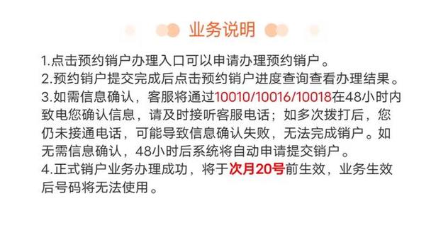 欠费的联通卡能直接注销吗缩略图