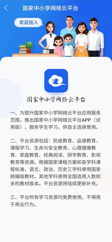 中小学生网络教育平台缩略图