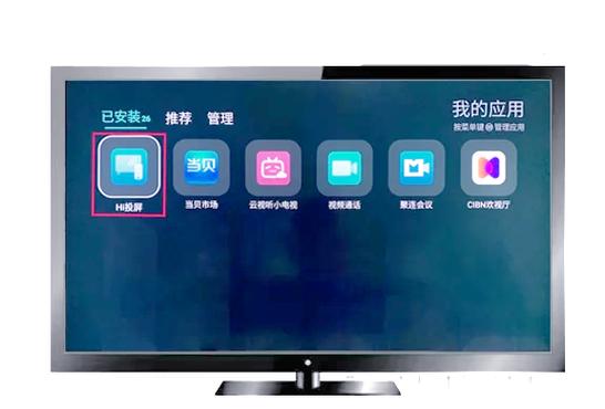海信电视连接耳机步骤缩略图