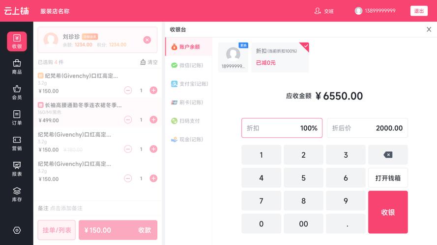 门店收银管理系统缩略图